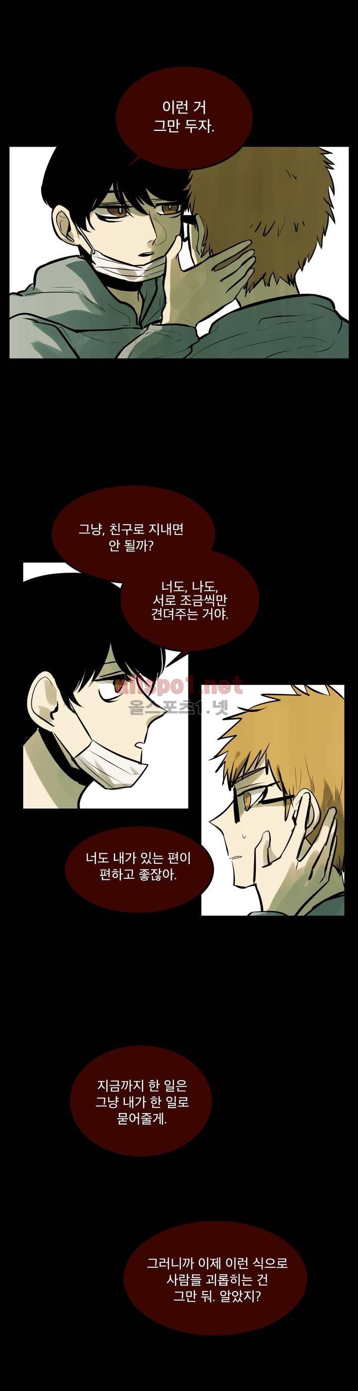 내 학생이 싸이코패스일 리가 없어 76화 (2부) 9
