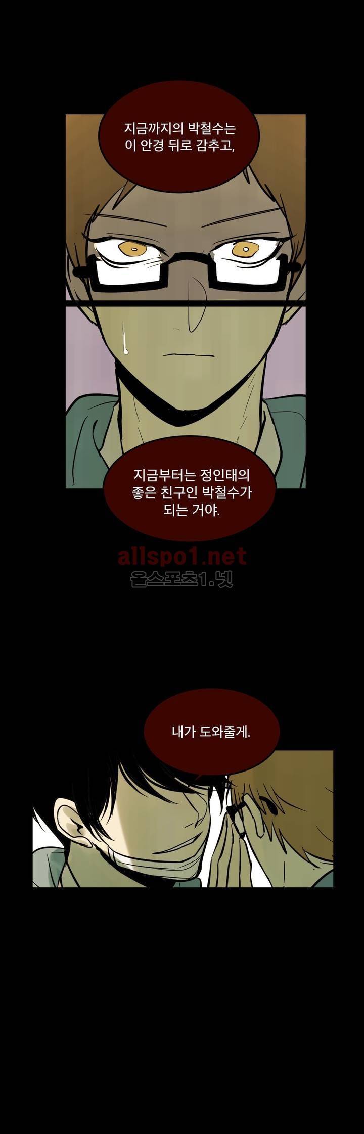 내 학생이 싸이코패스일 리가 없어 76화 (2부) 10