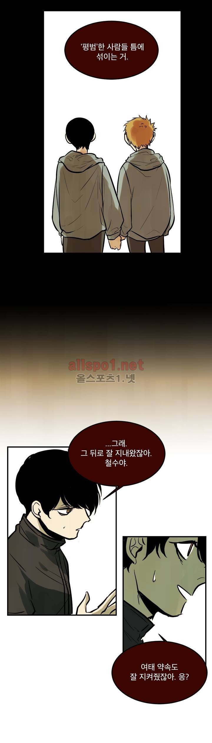 내 학생이 싸이코패스일 리가 없어 76화 (2부) 11