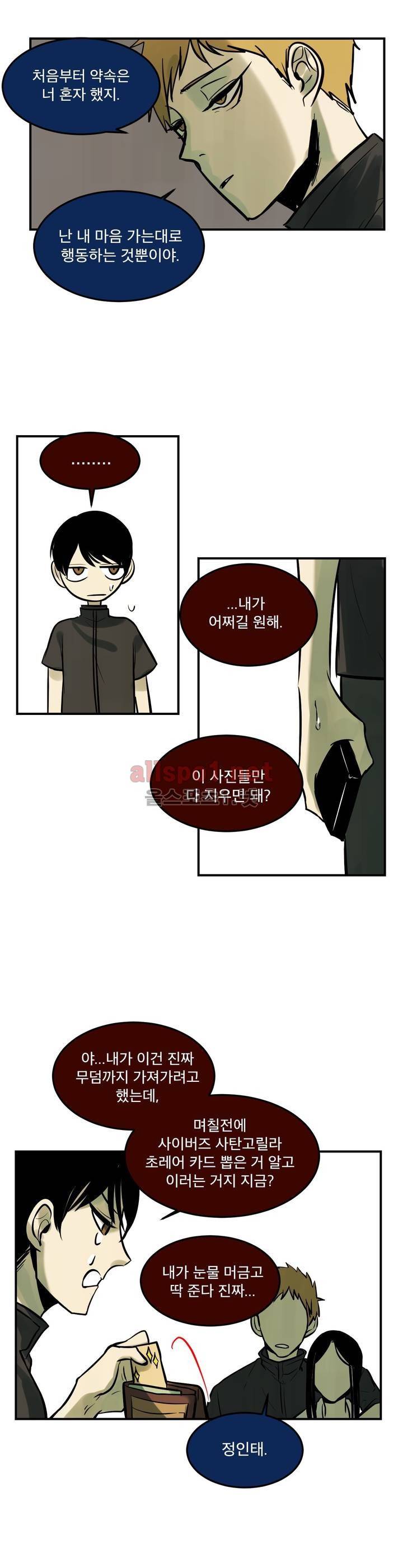 내 학생이 싸이코패스일 리가 없어 76화 (2부) 12