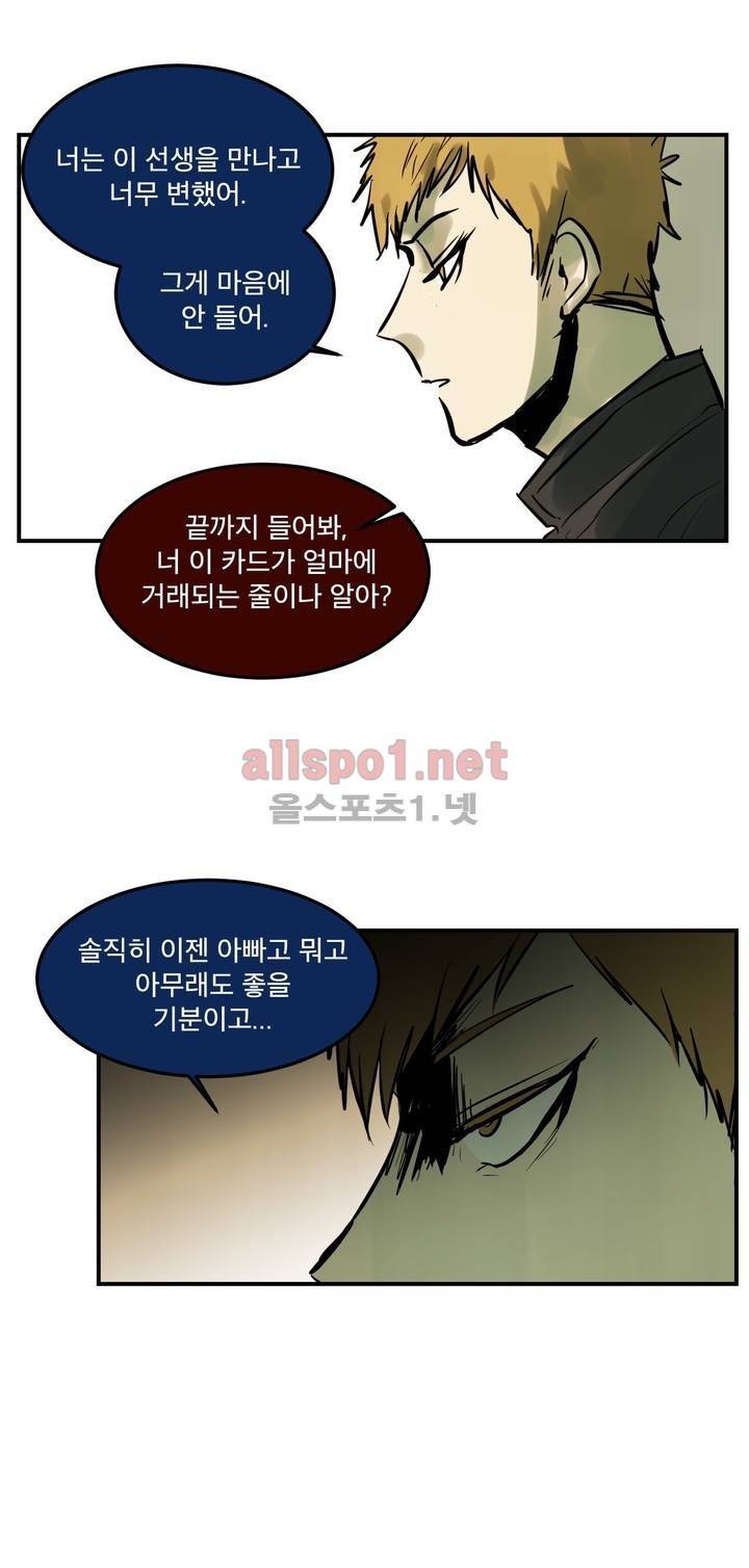 내 학생이 싸이코패스일 리가 없어 76화 (2부) 13