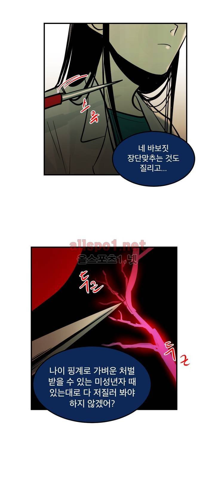내 학생이 싸이코패스일 리가 없어 76화 (2부) 14