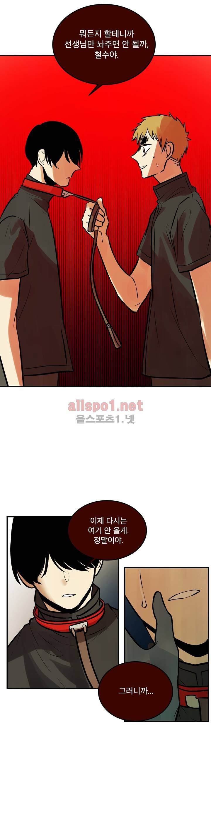 내 학생이 싸이코패스일 리가 없어 76화 (2부) 16