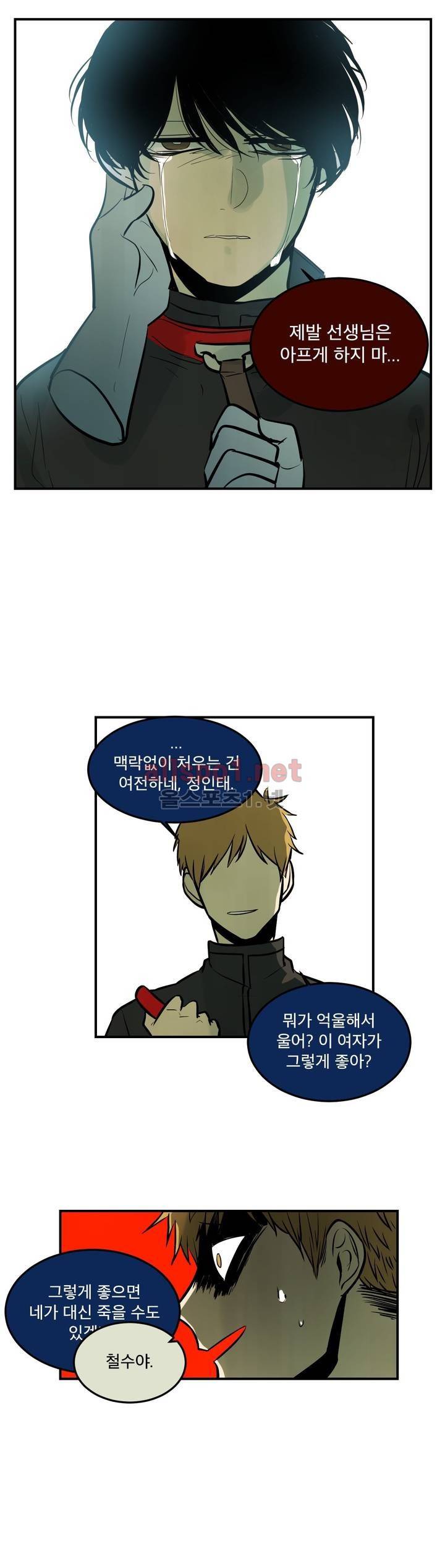 내 학생이 싸이코패스일 리가 없어 76화 (2부) 17