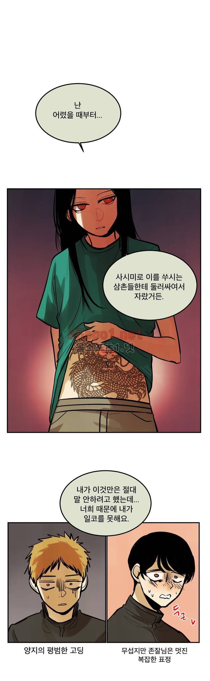 내 학생이 싸이코패스일 리가 없어 76화 (2부) 22