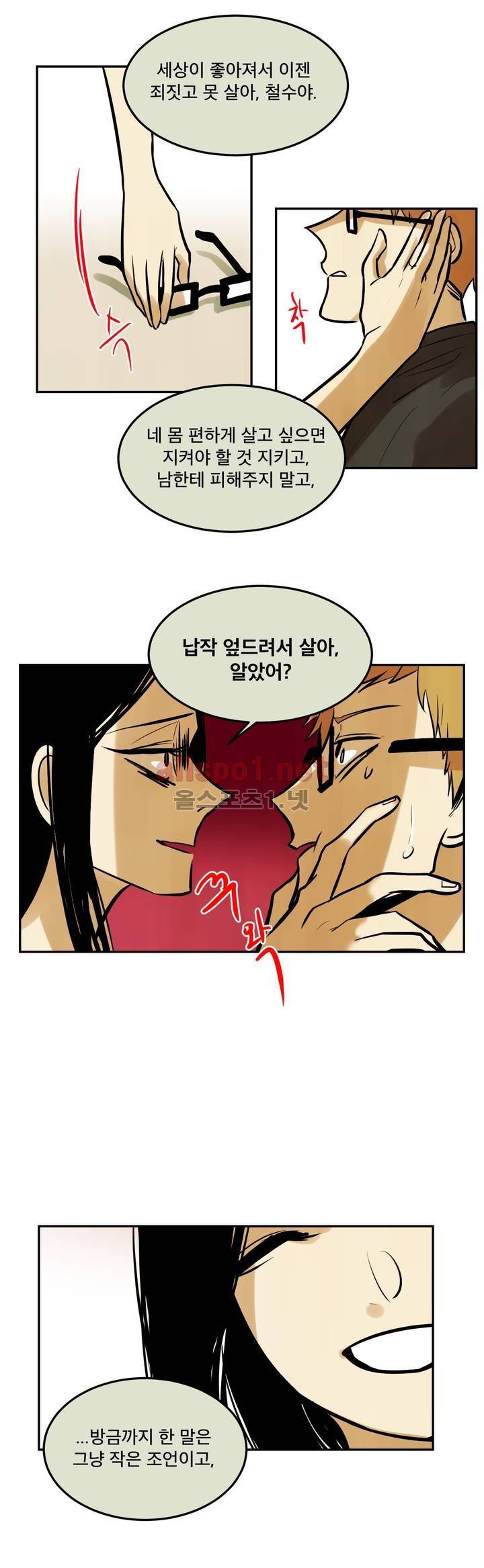 내 학생이 싸이코패스일 리가 없어 76화 (2부) 23