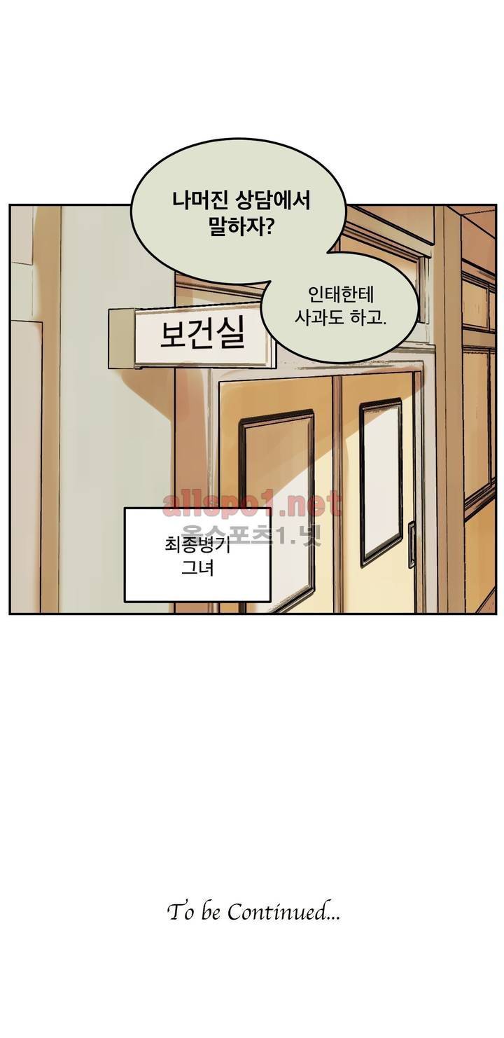 내 학생이 싸이코패스일 리가 없어 76화 (2부) 24