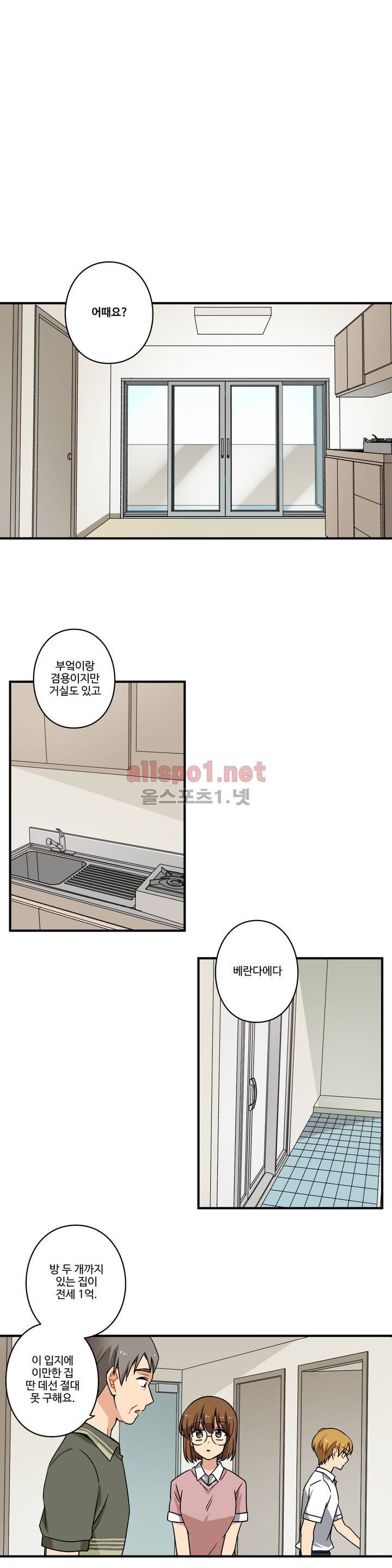 내 집사는 비정규직 50화 1