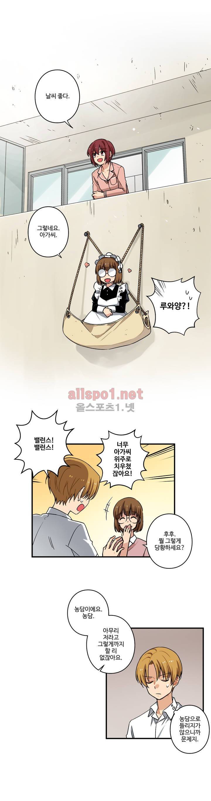 내 집사는 비정규직 50화 4