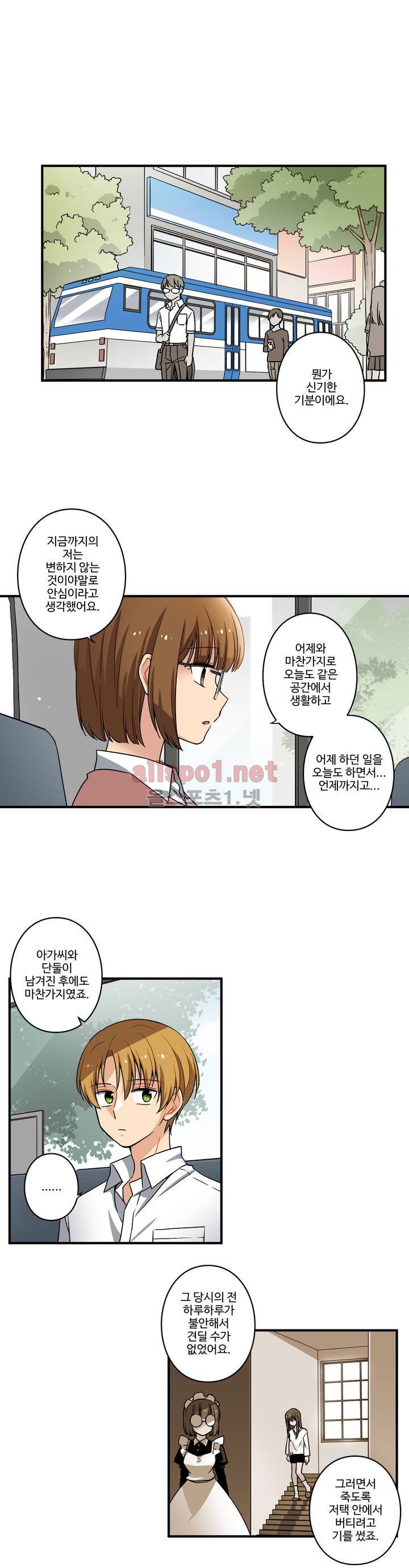 내 집사는 비정규직 50화 6