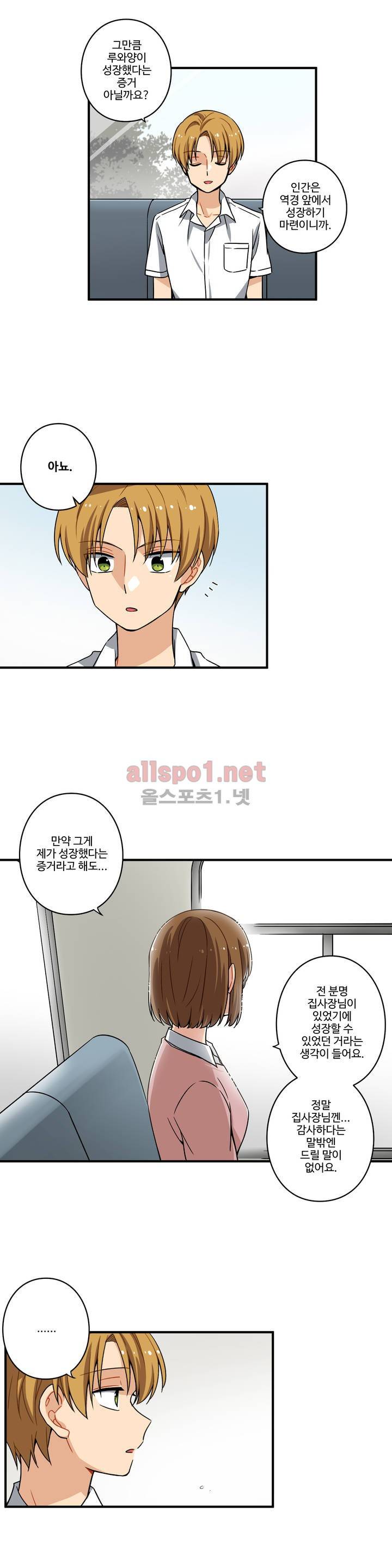 내 집사는 비정규직 50화 8