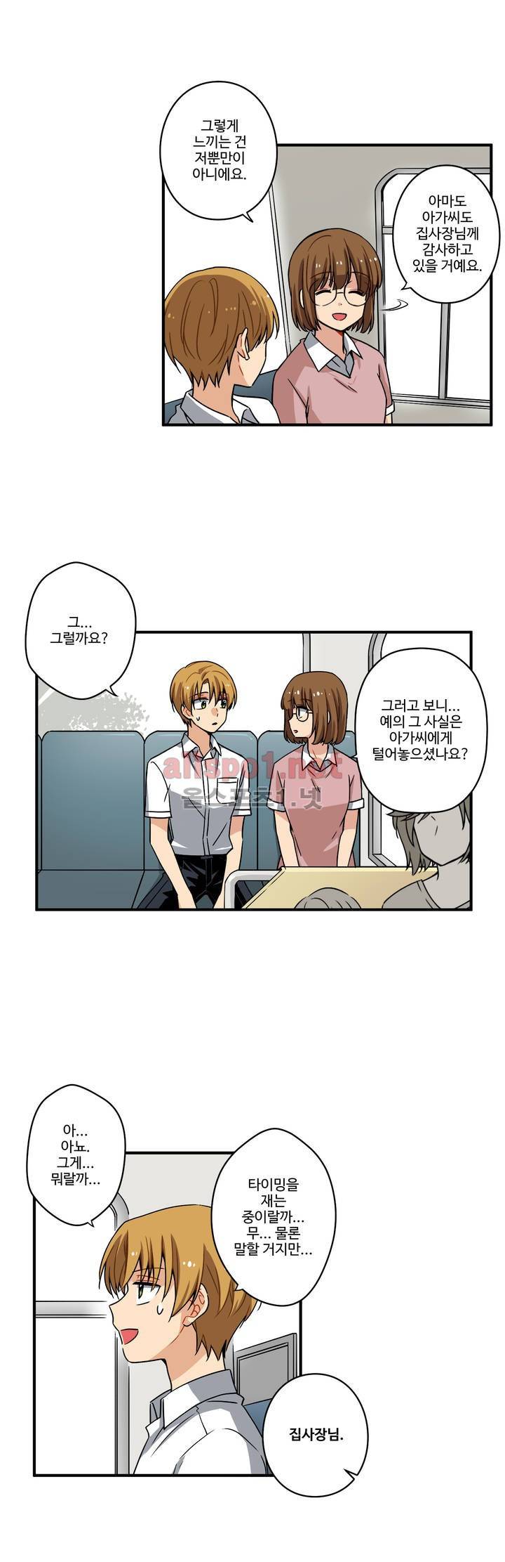 내 집사는 비정규직 50화 9