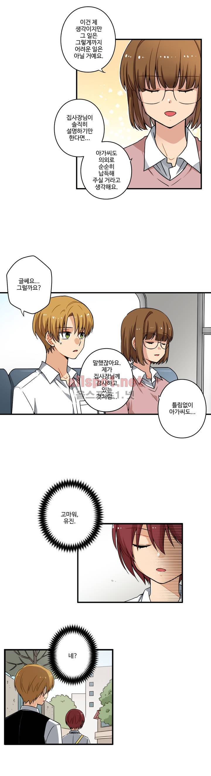 내 집사는 비정규직 50화 10