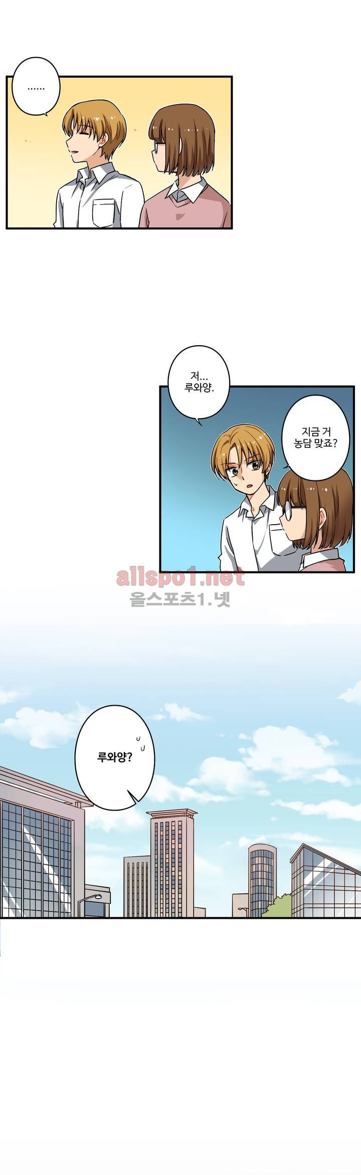 내 집사는 비정규직 50화 12