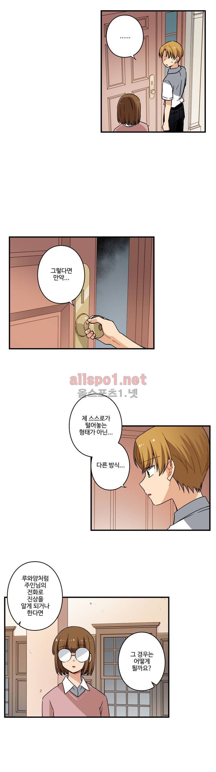 내 집사는 비정규직 50화 15