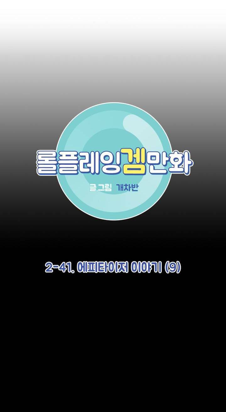 롤플레잉겜만화 85화 2