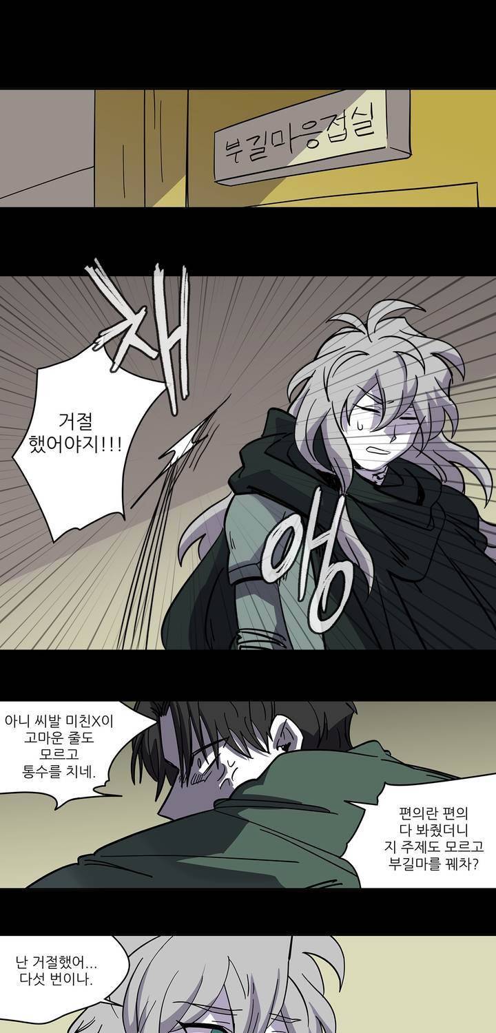 롤플레잉겜만화 85화 3