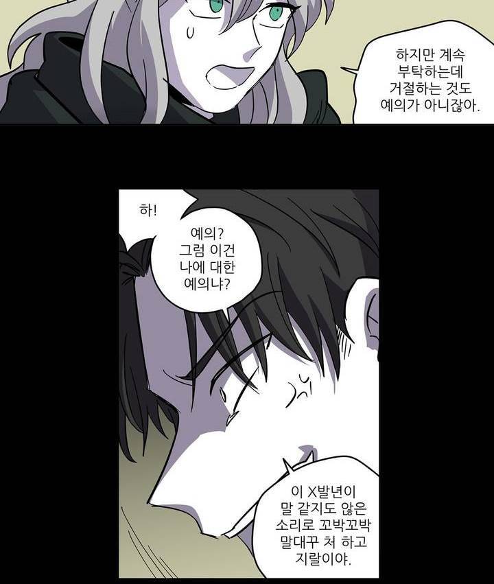 롤플레잉겜만화 85화 4
