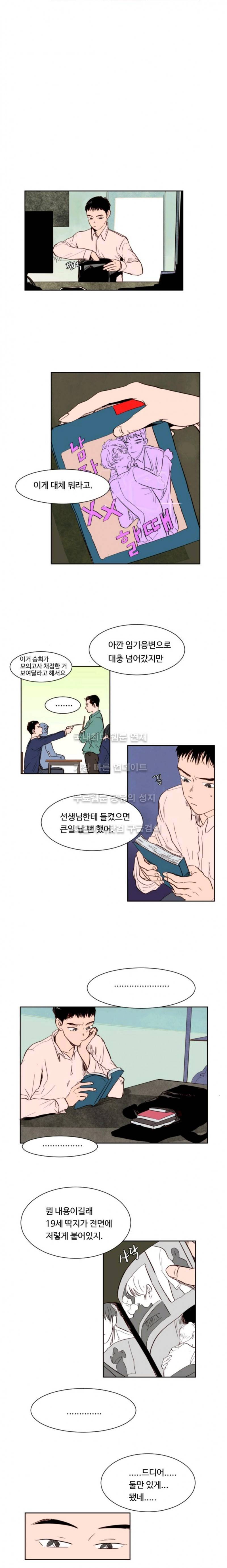 남의 BL만화 2화 1