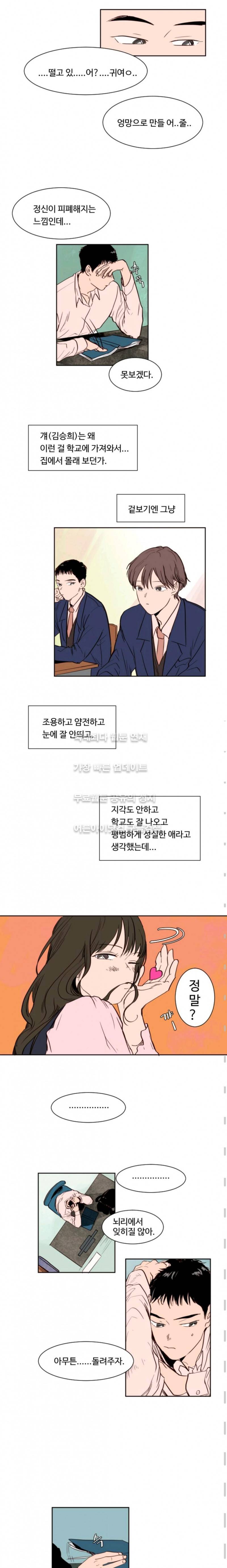 남의 BL만화 2화 2