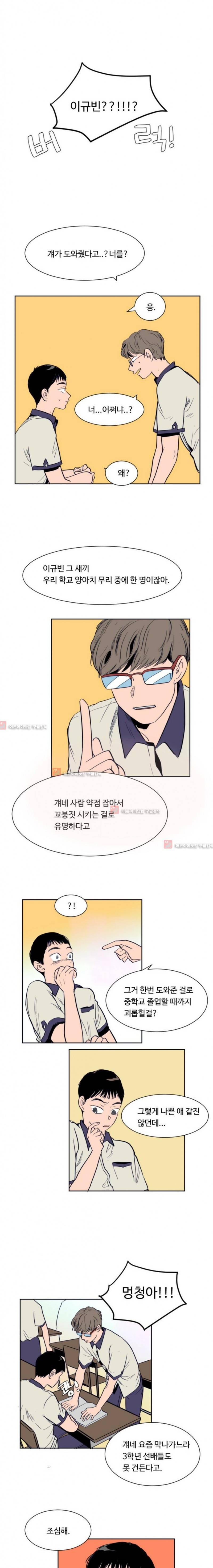 남의 BL만화 12화 1