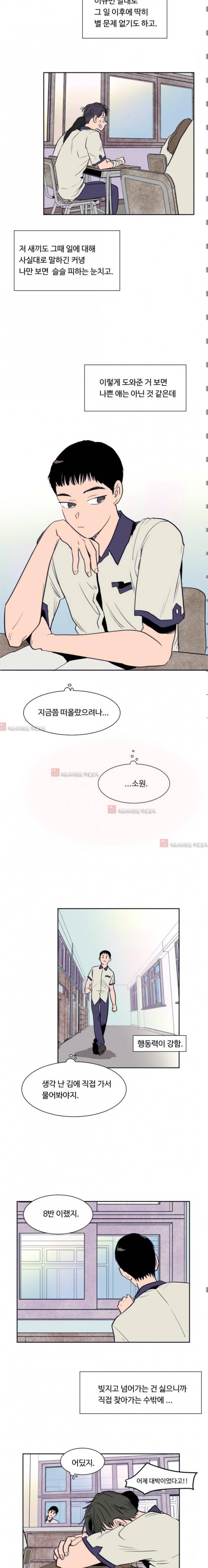 남의 BL만화 12화 3