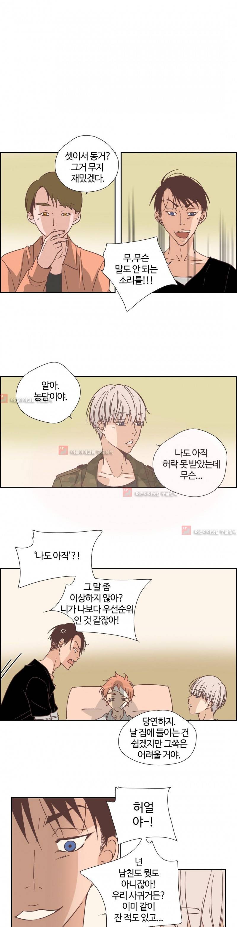 순결한 죄 47화 2