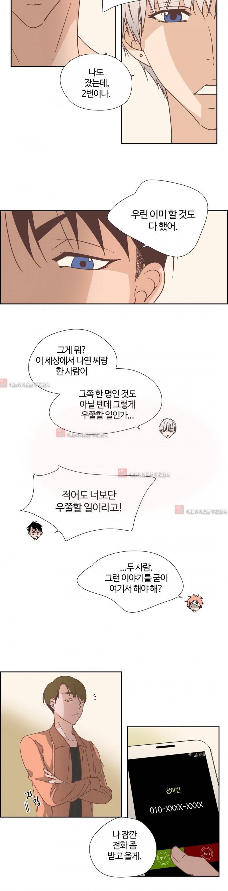 순결한 죄 47화 3