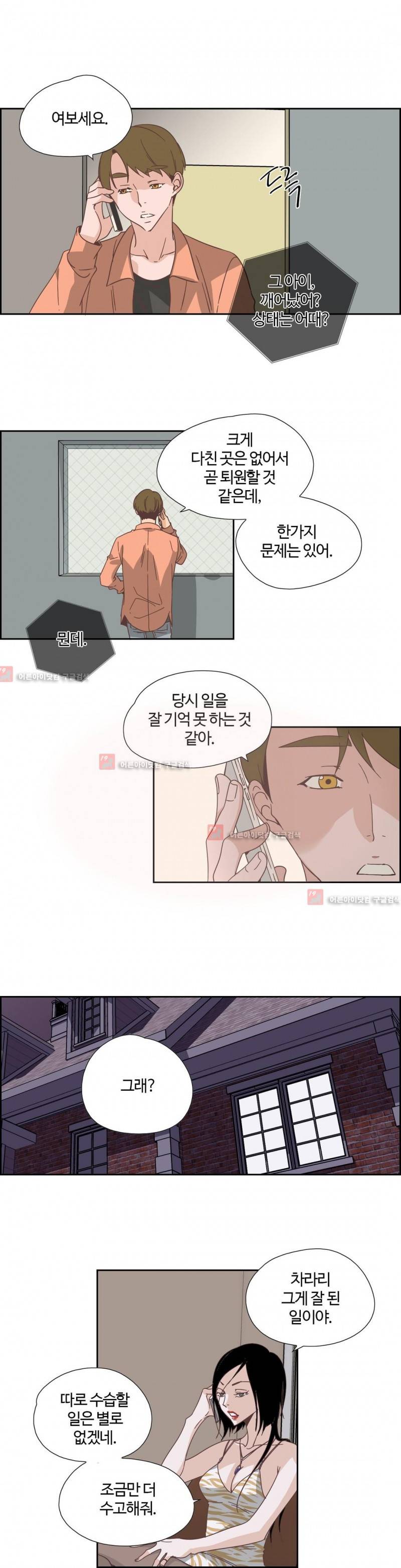 순결한 죄 47화 4