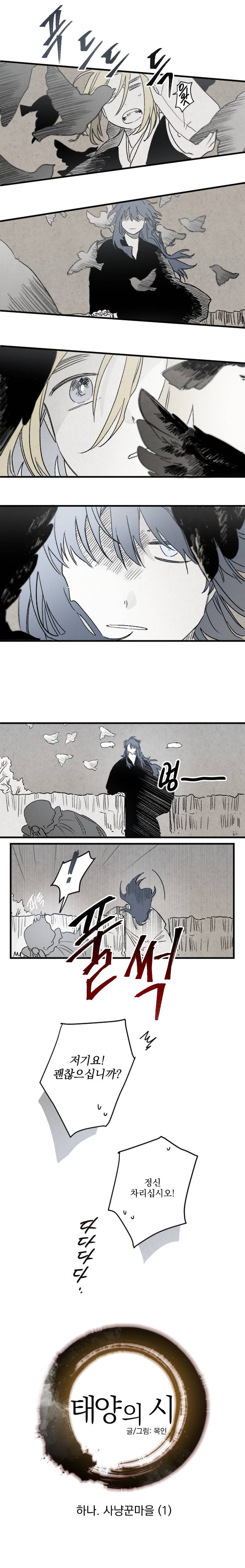 태양의 시 1화 3