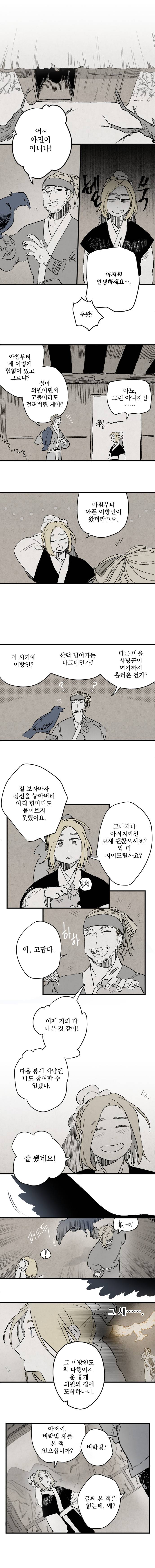 태양의 시 1화 4