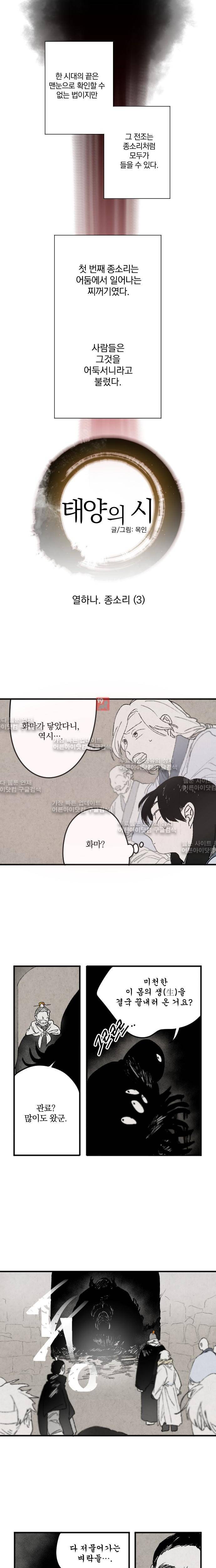 태양의 시 11화 1
