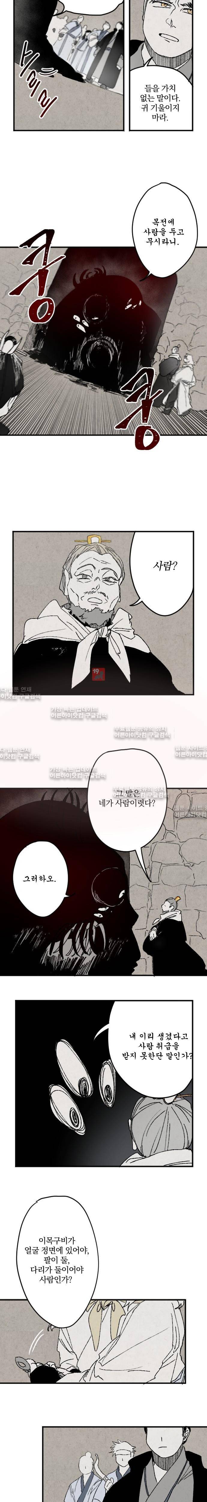 태양의 시 11화 2