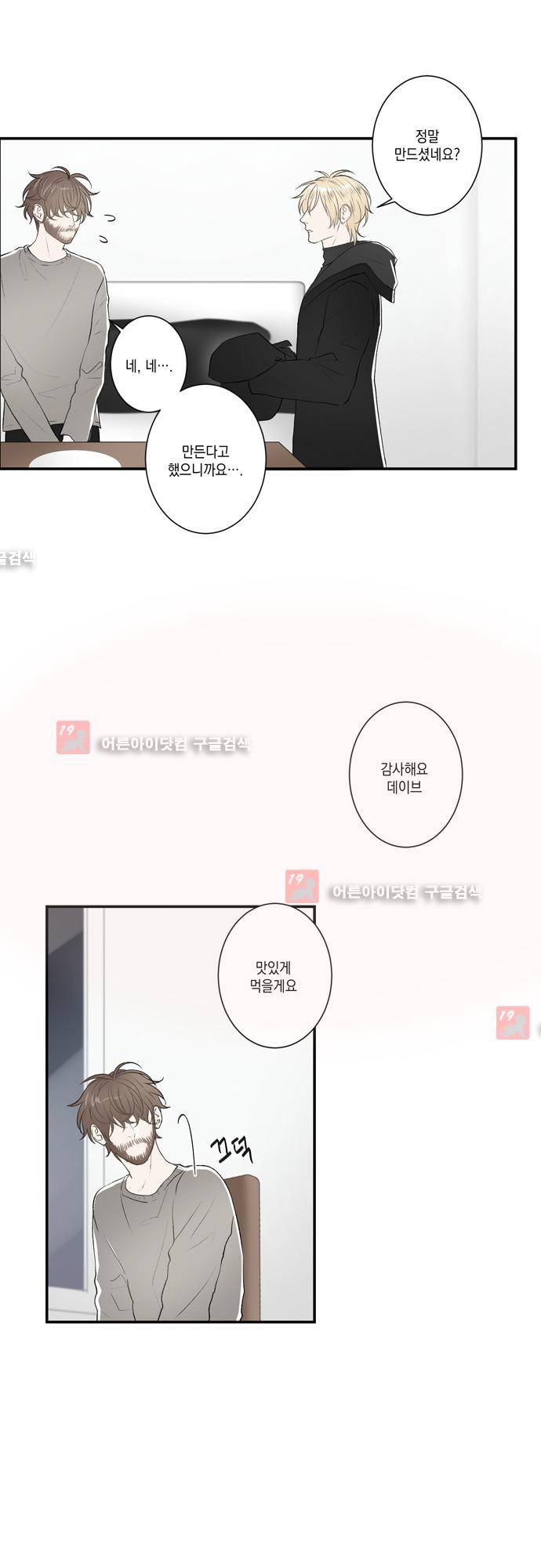 다이얼 어게인 45화 8