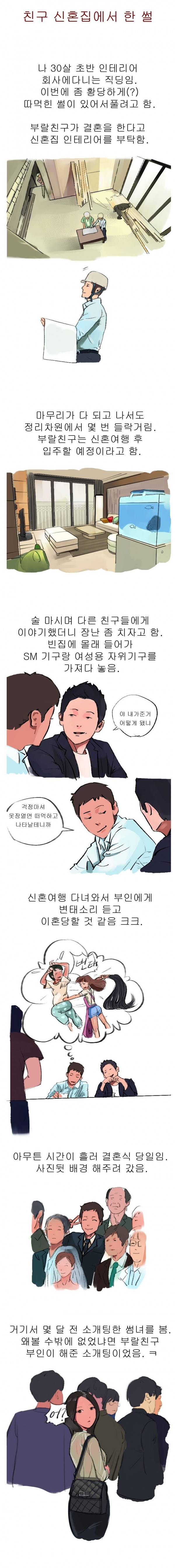 썰만화:핫색툰 1화 - 신혼집 (상) 1