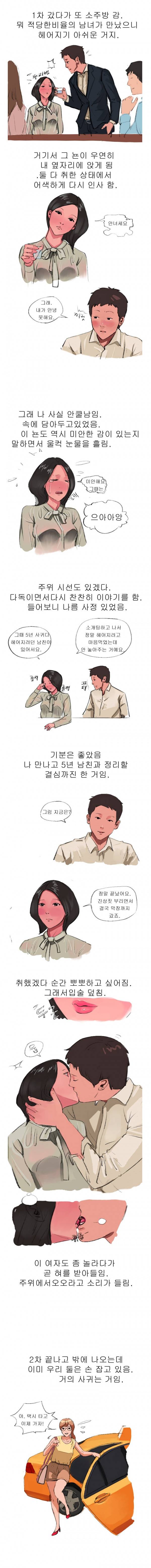 썰만화:핫색툰 1화 - 신혼집 (상) 3