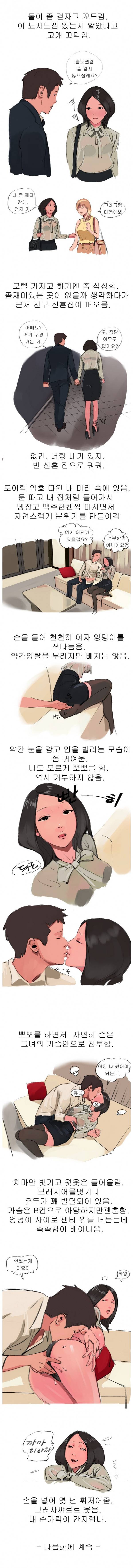 썰만화:핫색툰 1화 - 신혼집 (상) 4