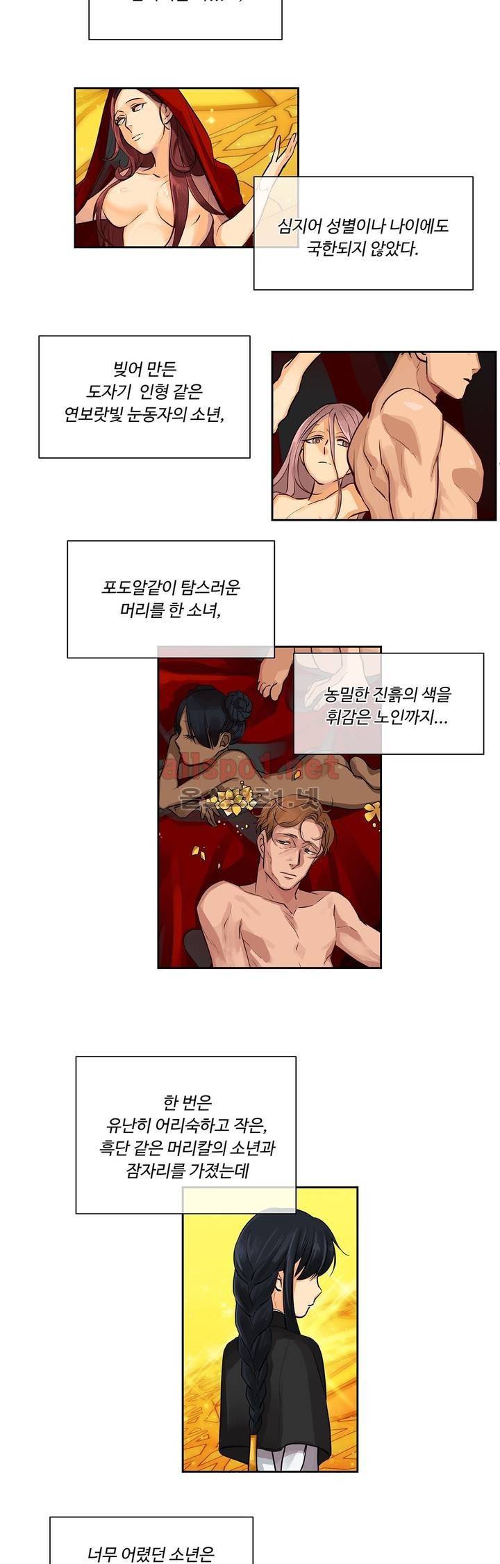 킹스메이커 23화 2
