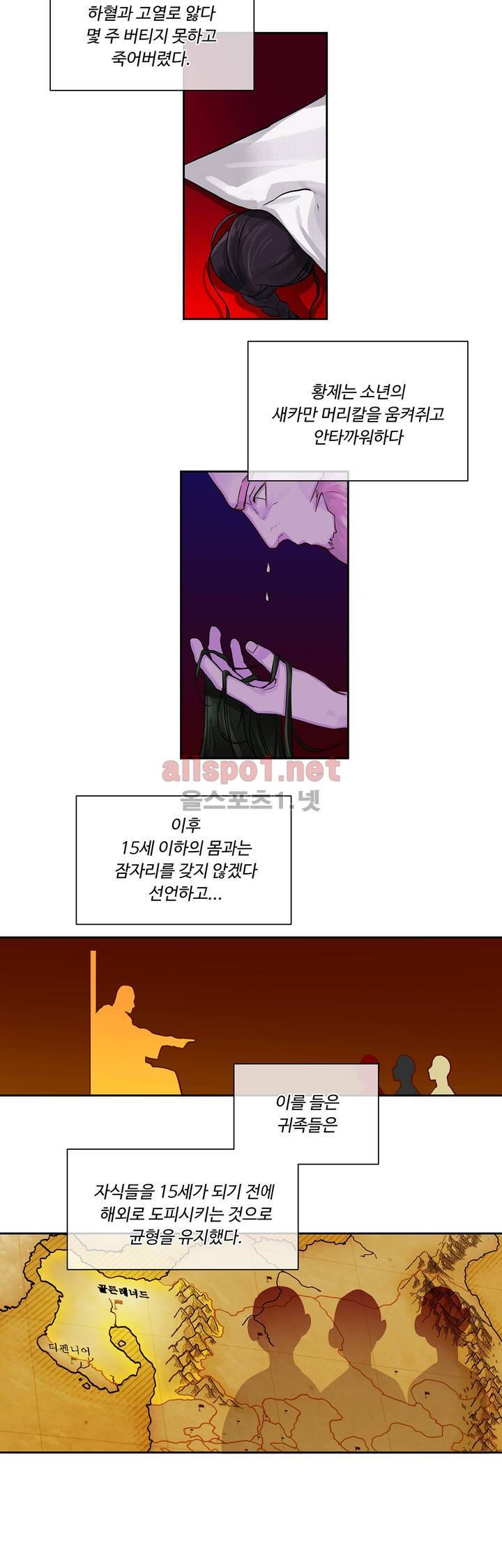 킹스메이커 23화 3