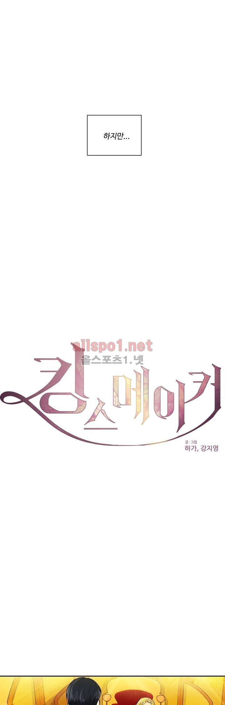 킹스메이커 23화 4