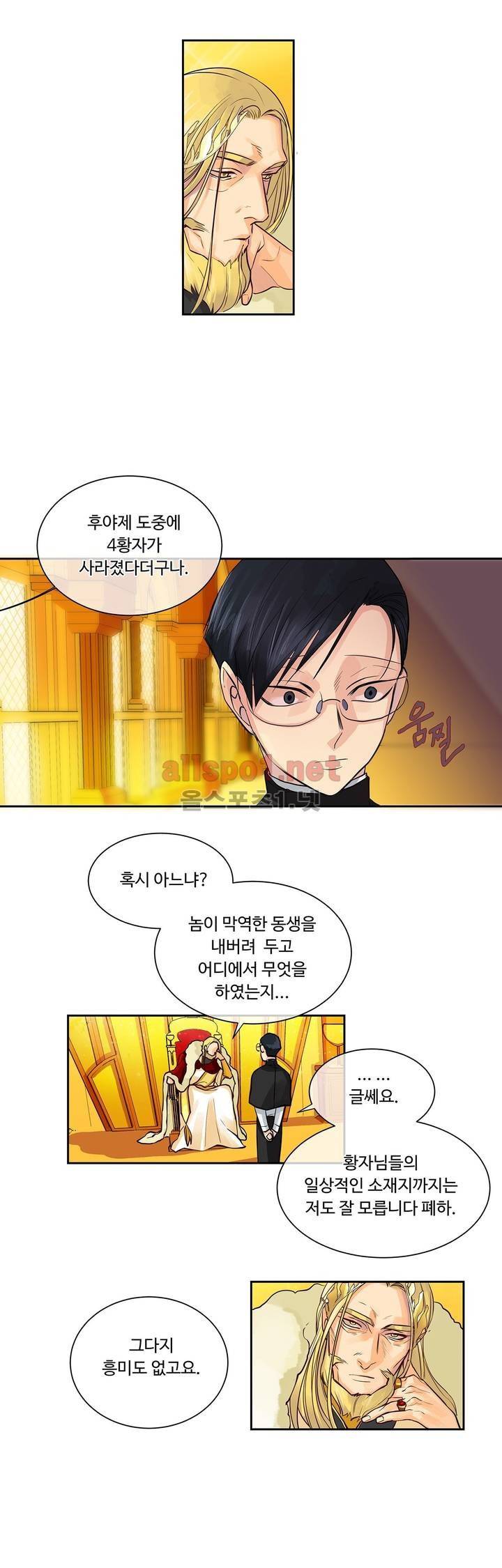 킹스메이커 23화 6