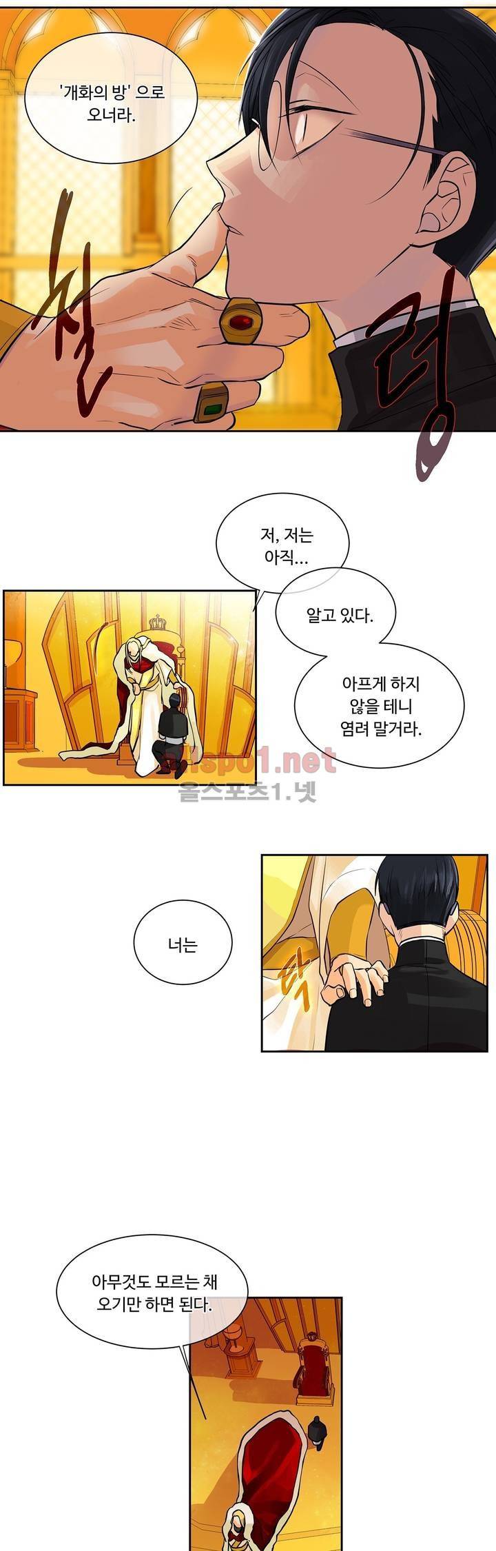 킹스메이커 23화 9