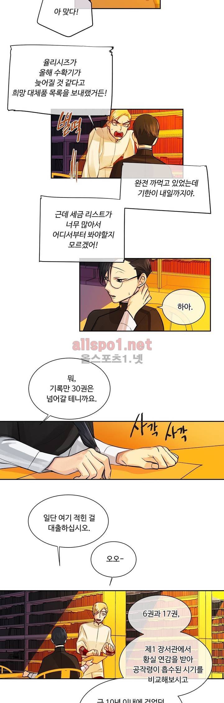킹스메이커 23화 13
