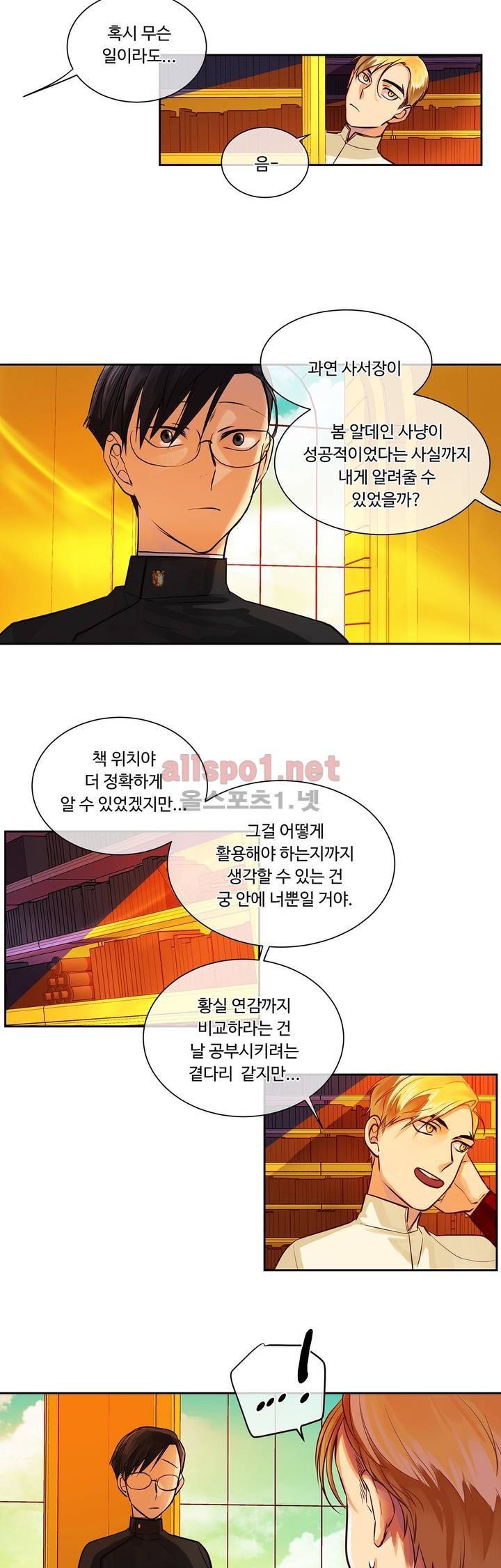 킹스메이커 23화 15