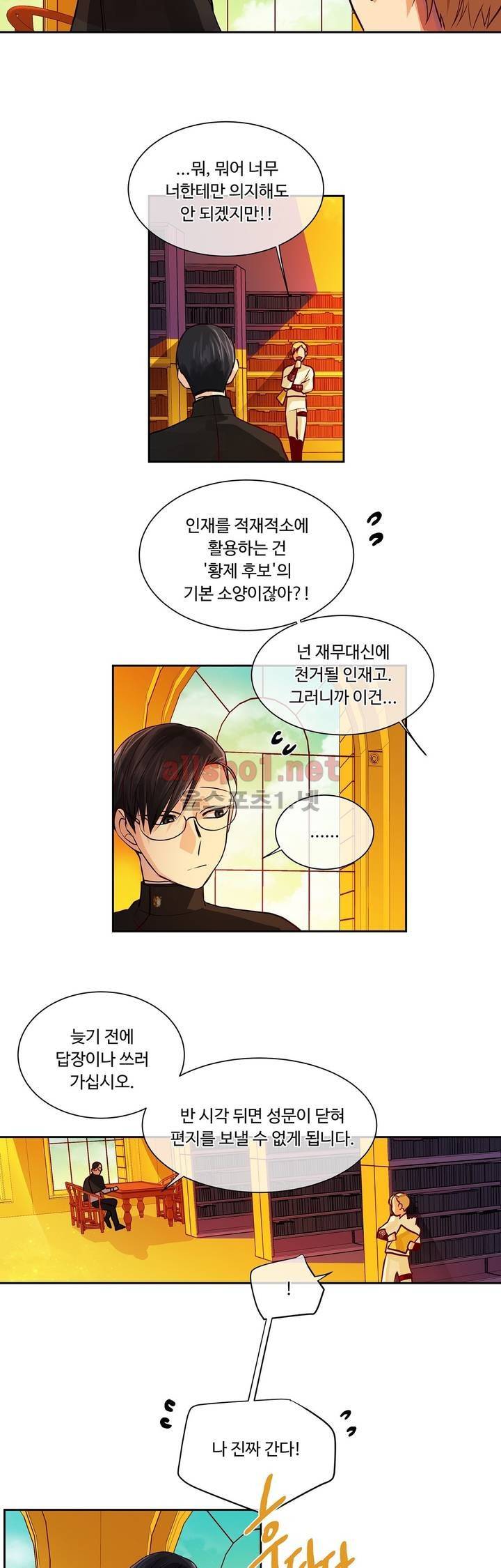 킹스메이커 23화 16