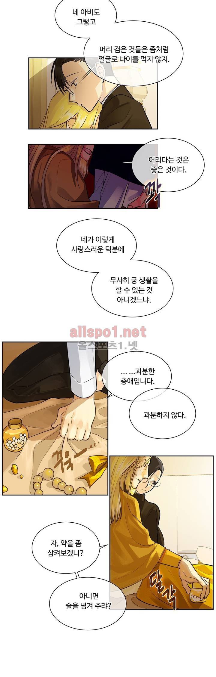 킹스메이커 23화 21