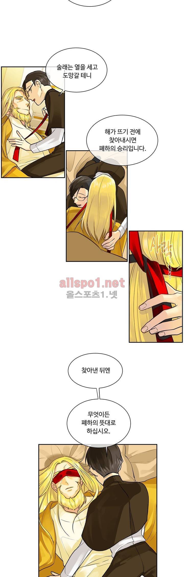 킹스메이커 23화 24