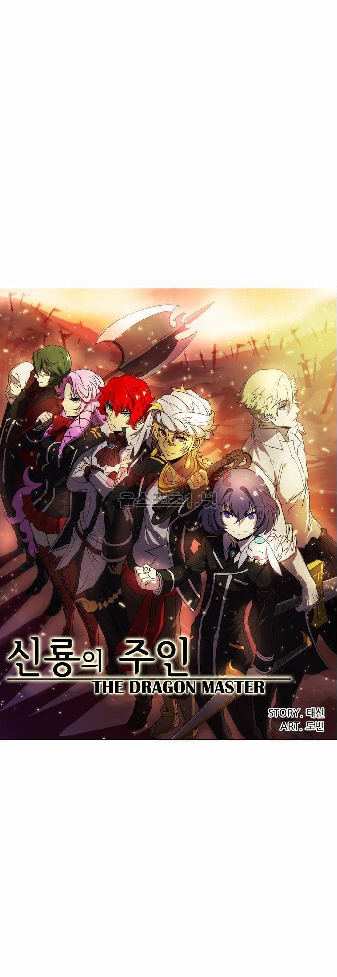 신룡의 주인 7화 1