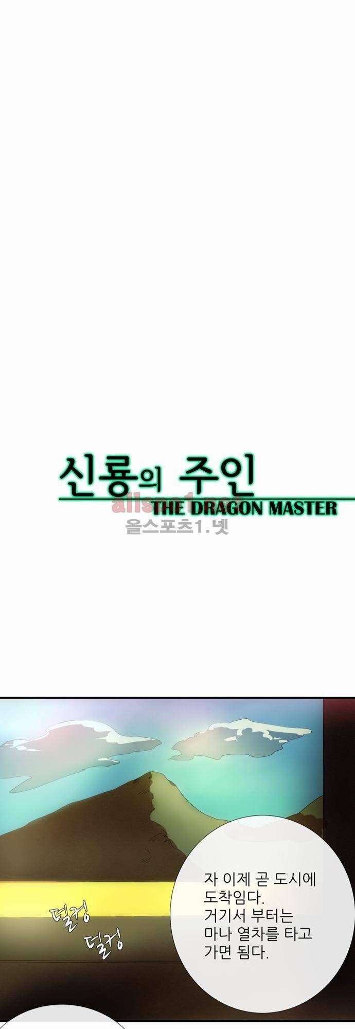 신룡의 주인 7화 11