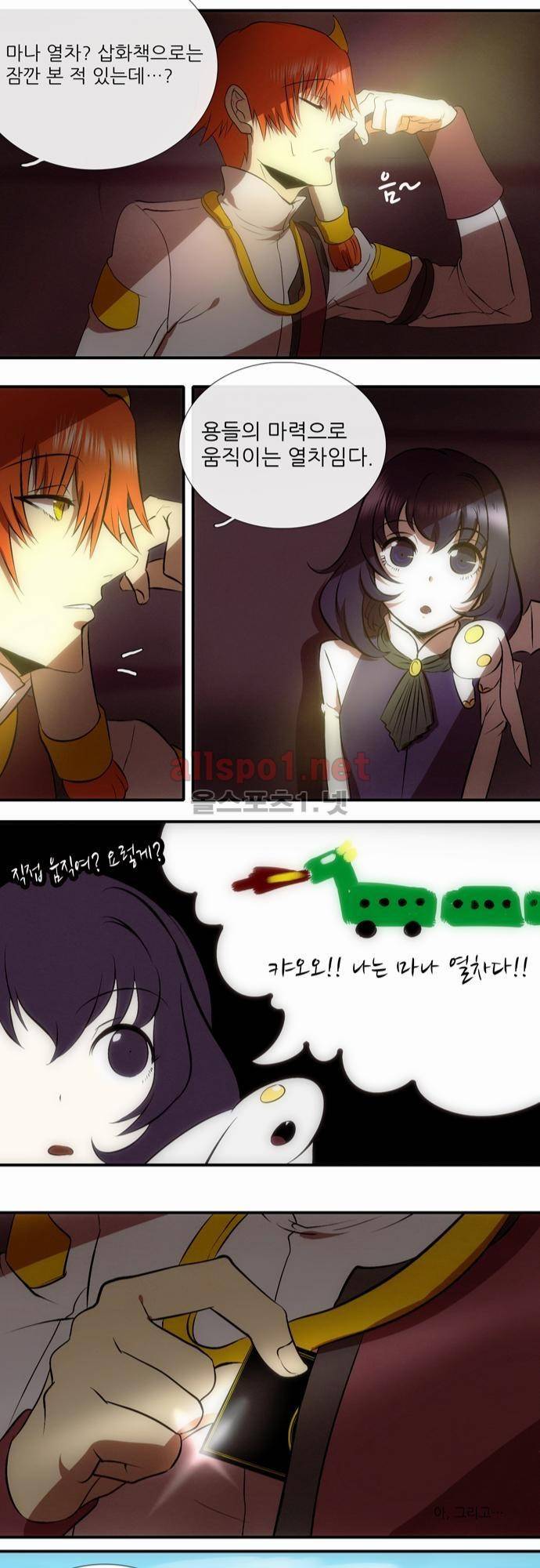 신룡의 주인 7화 12